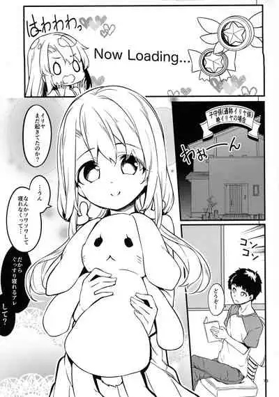 Illyasviel no Onii-chan wa Isogashii