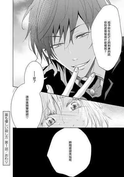[Narusawa Kio] Mottomo Yasashii Koroshikata - The most gentle how to kill. | 最溫柔的殺人方法 1-2 [Chinese] [莉赛特汉化组]