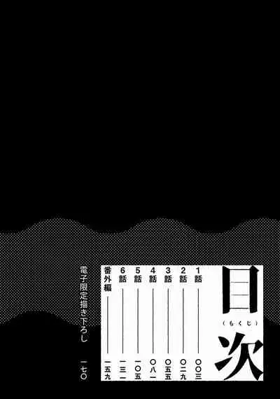 Ikenie Monzenbarai | 被退货的祭品 Ch. 1