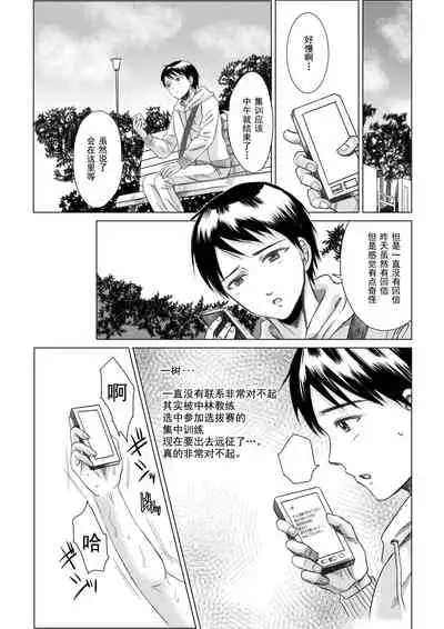[five (Amaya Kan)] Athlete Toujou Haya Kare no Ai ni Kizuita Watashi wa Kizuitara Coach no Iinari datta...yo [Chinese] [灰羽社汉化组] [Digital]
