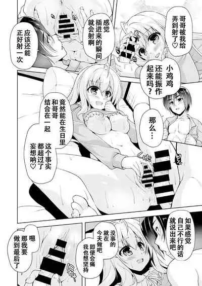 [Nishizaki Eimu] Hamidashi Creative Dai 7-kai Hiyorin no tanjobi present | 灵感满溢的甜蜜创想 第7回 妃爱的生日礼物 (BugBug 2022-01) [Chinese] [雪光yk个人汉化] [Digital]