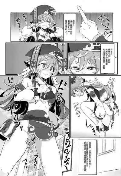 (C101) [Paraiso Saigu (Pucca)] Yagai Roshutsu wa Hourei Ihan da zo (Genshin Impact) [Chinese] [黎欧出资汉化]