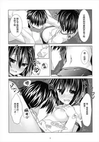 (C90) [Angel of Blue Sky (Toito)] Kyou kara Mutsuki to Yoizo (Kantai Collection -KanColle-) [Chinese] [萝莉援助汉化组]