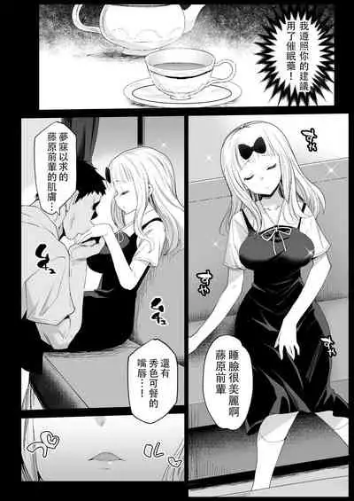 Fujiwara Senpai wa Sukidarake