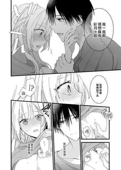 [Hana Na] azatokute, mōjū.~ Toshishita danshi wa ichizu ni zenbu tabe tsukusu ~ | 心机猛兽。～年下男子只想将你吞噬殆尽～ 1 [Chinese] [莉赛特汉化组]