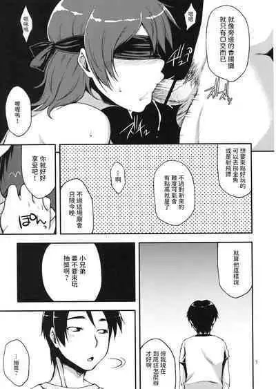 (C82) [Kohaneto (Touno Itsuki)] Ennichi ni Itte Mitara Akogare no Onee-san ga... [Chinese]