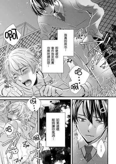 [Inainaka] Shihai sareru no ga Ore no Sei ~Iki kuruu you ni Shitsukerateta Karada~ | 調教遠比想像中更舒服～在他們的調教之下身體止不住高潮～ Ch. 1-13 [Chinese] [Decensored] [Digital]