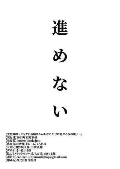 [Luwen Workshop (Kurowa)] Airen Tenmen ~Pink no Yousei-san ga Anata dake ni Miseru Yoru no Kao~ (Honkai Impact 3rd) [English] [Digital]
