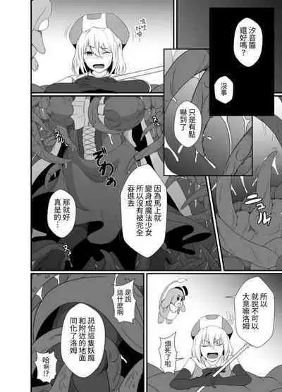 Mesugaki Mahou Shoujo wa Daikkirai na Zako Youma ni Karada o Torikomareta node Kankaku Shadan no Mahou o Tsukatte Asa made Taeru | 臭丫頭魔法少女因為半個身子被最討厭的妖魔吞沒 於是用了感覺阻斷魔法來忍耐