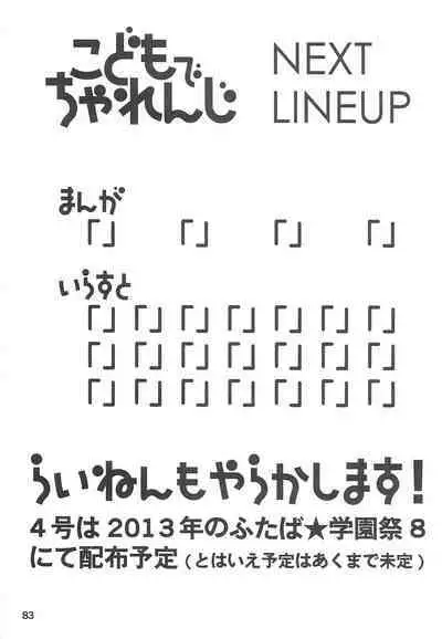 Kodomo de Challenge 3