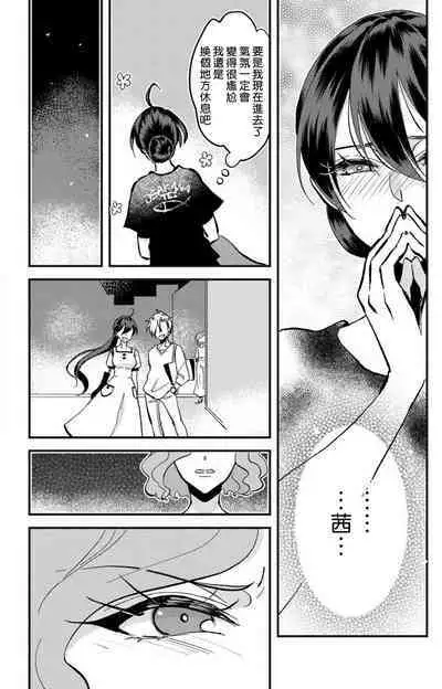 [Mucco] Kare no Namida ni Nurasarete Nana-san wa Mesomeso Danshi ni Osowaretai! | 败在他的眼泪攻势下 奈奈大小姐想被哭唧唧的男子推倒！ 1-6 [Chinese] [莉赛特汉化组]