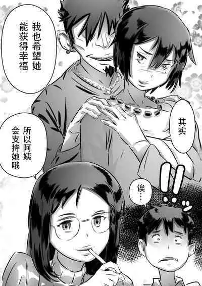 Kaa-san wa Boku no Mono!