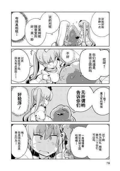 Ochikobore Kishi-dan wa Sukebe Skill de Nariagarimasu | 全是废柴的骑士团用色色的技能走上巅峰