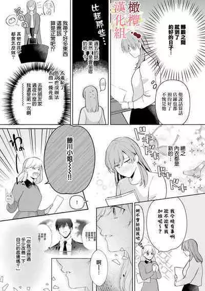 [Tsubuan Daifuku]Dekiai Sex Method Elite Kare wa Amasugi Seijuu, Tokidoki Uzai~01-04｜溺爱性交方法～精英的他是宠人的性兽、心跳不已好烦恼~01-04[中文] [橄欖漢化組]