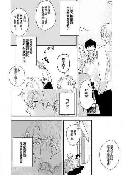 [Miyaji oinari] sore ga koida to kidzuku made 1-3 | 原來戀愛是這樣的滋味 1-3 [Chinese] [莉赛特汉化组]