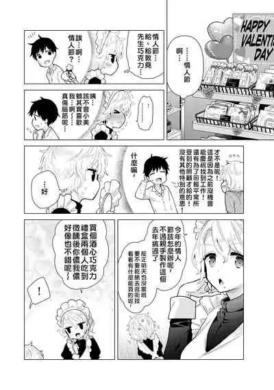 [Shiina] Noraneko Shoujo to no Kurashikata | 與野貓少女一起生活的方法 Ch. 22-28 [Chinese] [禁漫漢化組]