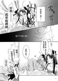 (SC35) [StudioEKO (Suzunari Ichigo)] Guren Ni (Fate/stay night) [Chinese] [wl00314824個人漢化]