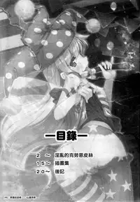 (C89) [Avalanche (ChimaQ)] Inran Clownpiece (Touhou Project) [Chinese] [無毒漢化組]