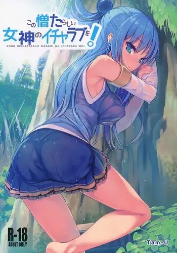 Making Love With This Hateful Goddess!