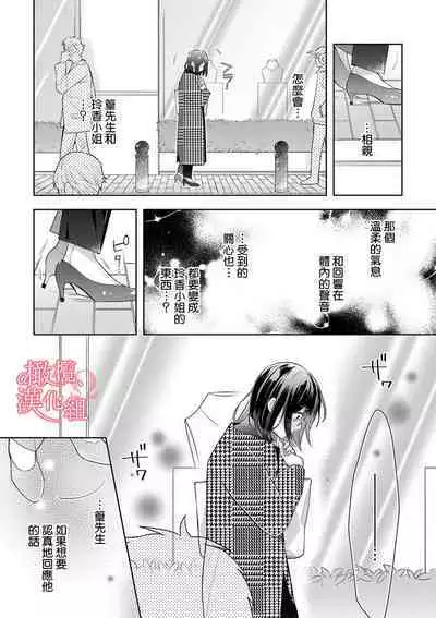 [Yun] Koisuru Mae ni, Amai Hatsujou. ~Shachou to Unmei no Omega~1-9| 恋爱之前、甜蜜发情。~社长与命中注定的Ω~ Vol. 1-9[Chinese] [橄榄汉化组]