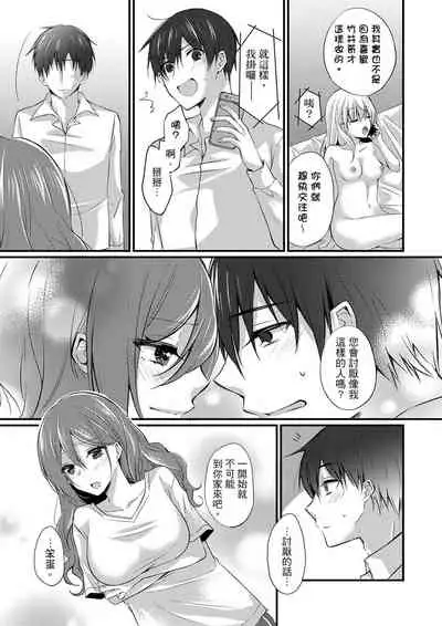 Shucchousaki no BusHo ga Doushitsu!? ~ Double Bed de Onna Joushi to Deisui SEX
