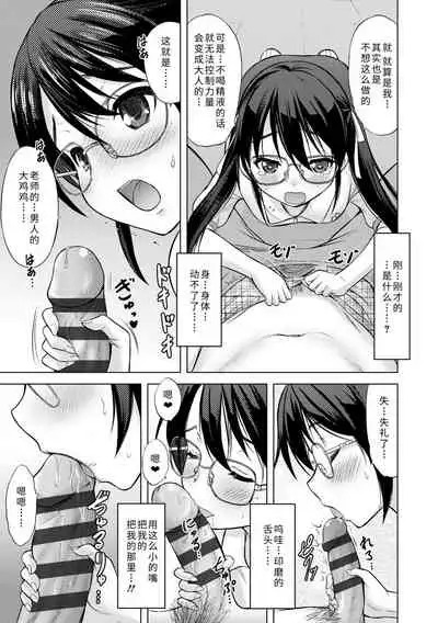 [Nekodanshaku] Watashi no Hajimetex | 青春期的第一次性爱 [Chinese] [Digital]