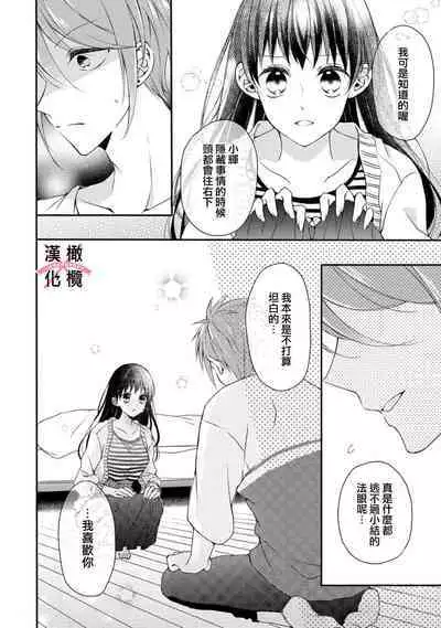 [simizu syu na] kedamono× suitti ～ zyunzyou osana nazimi to yazyuu na etti？ ～01-03｜一吻转换~纯情青梅竹马与野兽袭来？～01-03[中文] [橄榄汉化组]