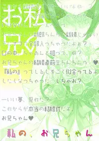 (C92) [TIES (Takei Ooki)] Watashi no, Onii-chan 4.5 Bangaihen [Chinese] [绅士仓库汉化]