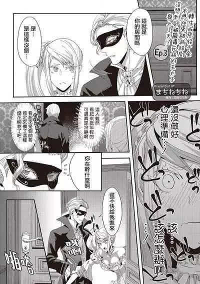 akuyaku reijo ni tensei shitakedo, hakyoku shita hazu no katabutsu o taishi ni dekiai sa retemasu! ? | 转生成恶役千金本应迎来破灭结局，没想到却被严肃死板的王太子宠上了天！？ 1-7