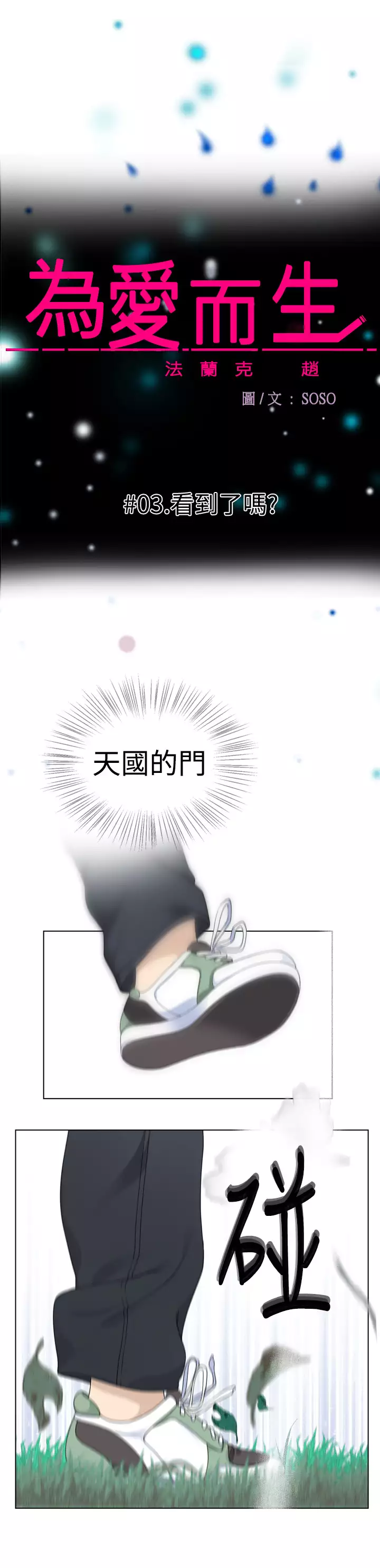 Franken Jo 为爱而生 法兰克赵 Ch.1~19 中文