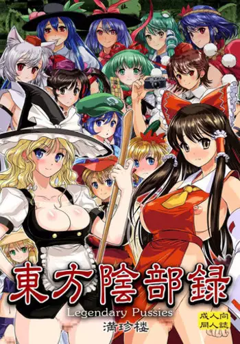[Man Chin Low (COSiNE)] Project Secret Zone (Various) [Chinese] [緈红个人汉化] [Decensored] [Digital]