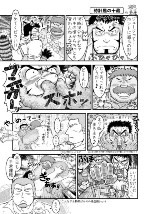 Muraya Ginza Shoutengai Mahiru no Kettou