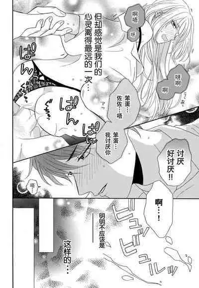 Zettai Aishou 100% Daikirai nano ni Karada ga Yobiau... | 绝对相性100% 明明最讨厌了但身体却很合拍… 1-5 end