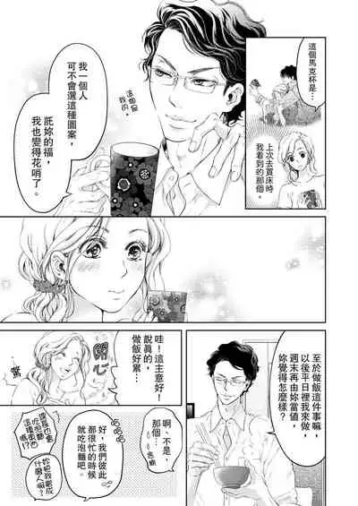 将妳的一切全部拥入怀中~交往0日、立刻结婚！？~ 01-17 Chinese [拾荒者汉化组]
