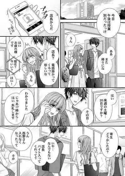 バレずにイケたらご褒美やるよ～授業中､机の下で彼の指が…～ 第1-10話