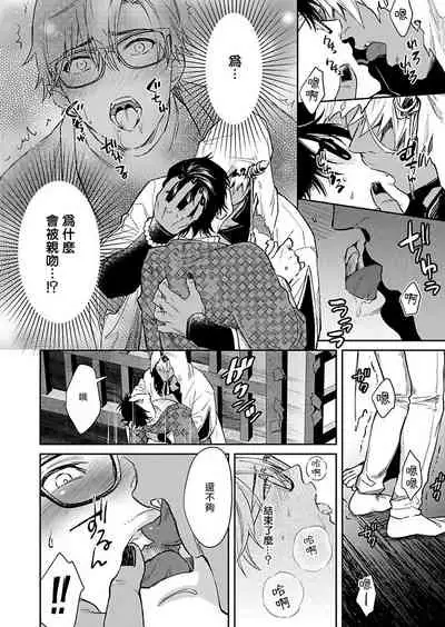 Oni no Esa ja Arimasen | 我才不是妖怪的食物 1