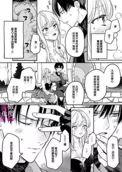[ENVY] Zettai Ikasareru Ero Trap Dungeon ~Kokou no Kenshi-sama to Watashi no Boukenki~ | 色情陷阱的地下城绝对会让你高潮的～高傲的剑士与我的冒险记～ 1-3 [Chinese] [橄榄汉化组]