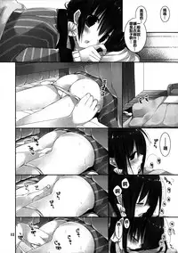 (C89) [Takanaedoko (Takanae Kyourin)] Imouto no Otetsudai 6 [Chinese] [oo君個人漢化]