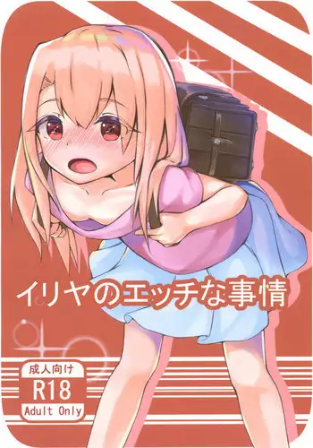 [YuffTopiA (Yuff)] Illya no Ecchi na Jijou (Fate/kaleid liner Prisma Illya) [Digital]