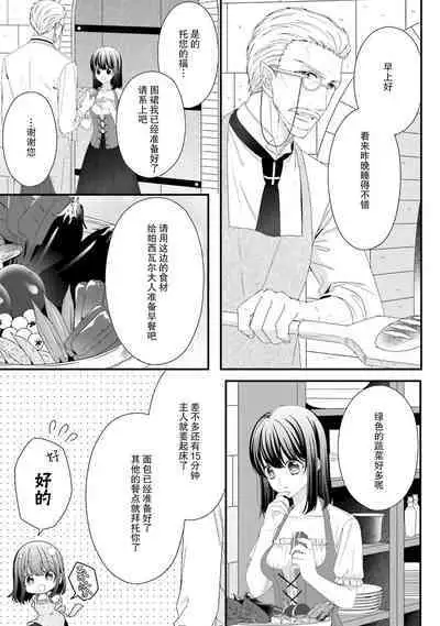 [Utage / Senzaki Hitomi] i sekai de zetsurin mado-shi ni kawa retara mechakucha dekiai sa rete imasu. | 在异世界被非凡的魔导师买下的话会被异常宠爱。 1-13 end [Chinese] [莉赛特汉化组]