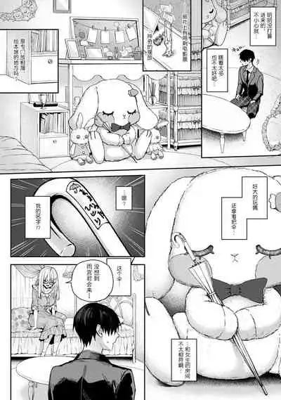 『 ore da ke ni koakuma na doukyuusei fu tta ra oshitao sa rema shi ta ~ 』 Ch. 1-6