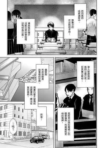 [Inainaka] Shihai sareru no ga Ore no Sei ~Iki kuruu you ni Shitsukerateta Karada~ | 調教遠比想像中更舒服～在他們的調教之下身體止不住高潮～ Ch. 1-13 [Chinese] [Decensored] [Digital]
