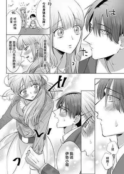[Daiba Aki] ore to jorei sekkusu tameshite minai?~ Yurei mo soku nige ☆ zetcho teku ~ | 要和我试试除灵sex吗？~幽灵也会全部跑光☆绝顶技巧～ 1-6 [Chinese] [莉赛特汉化组]