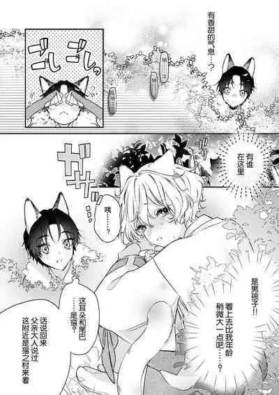 Dou Shiyou mo nai Hodo ni, Unmei | 无可奈何花落去 只叹道，命运使然 1-5