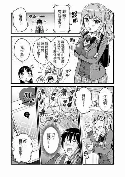 Son Nani... Watashi ni Iretai no? Yari Heya no Tonari de Seiteki ni jareatte... | 就那麼想…插進人家體內嗎？在砲房隔壁擦槍走火玩遊戲… Ch.1-12