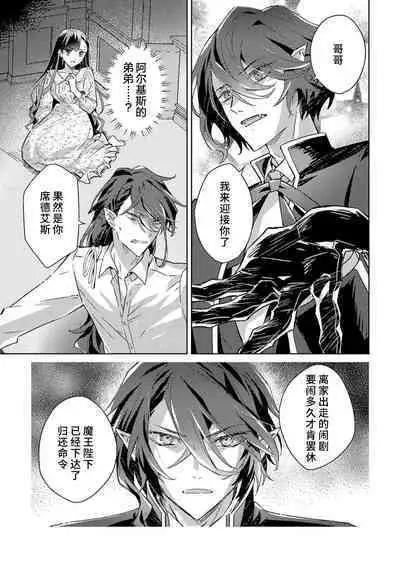 akuyaku reijōdesuga, makai no ōji ni oto sa reru rūto de daijōbudesuka? |身为恶役千金，堕落于魔界王子身下这条路线真的可以有？ 1-3