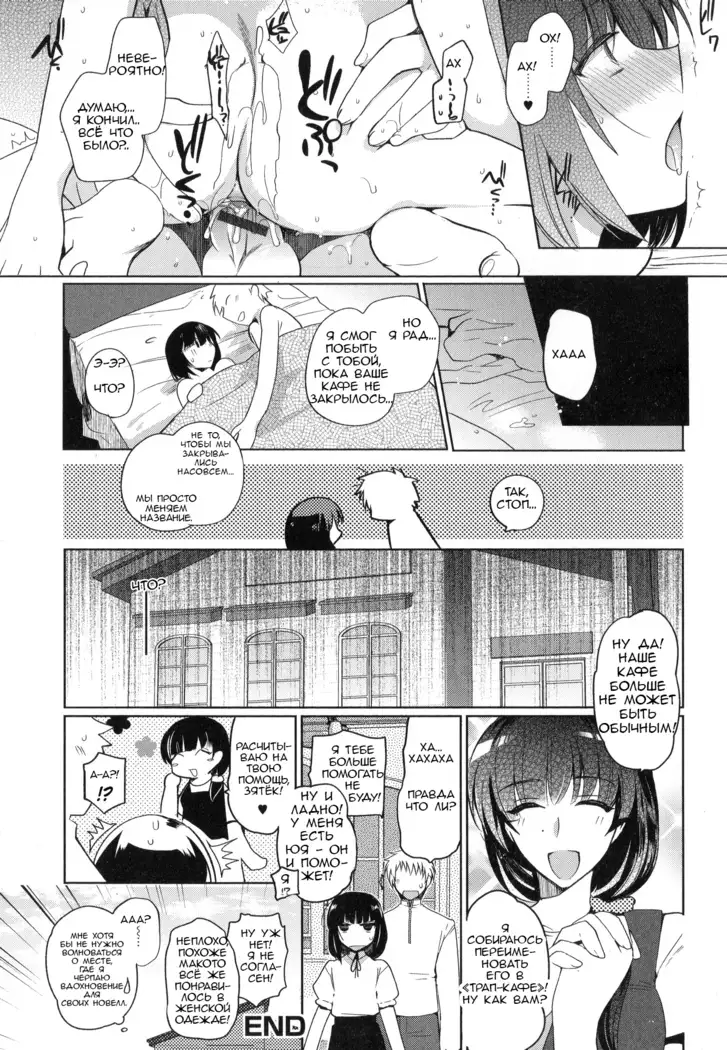 Cafe Trap&Trap