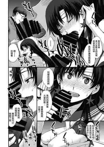 (Online Tora Matsuri 2020 Summer) [Secret Society M (Kitahara Aki)] Mars o Chuunen Chinpo de Seiteki Sakushu Shitai! | 火星酱想要榨取中年叔叔的小鸡鸡! (Bishoujo Senshi Sailor Moon) [Chinese]