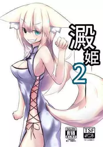 Yodohime 2