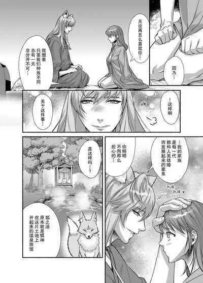 [DARKMOON (Kinokomochi)] Danna-sama wa Osananajimi no Nenchaku-kei Youko desu | 和我青梅竹马的少爷是黏人的狐妖 [Chinese] [莉赛特汉化组]